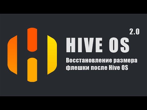 Восстановление флешки после установленной Hive OS