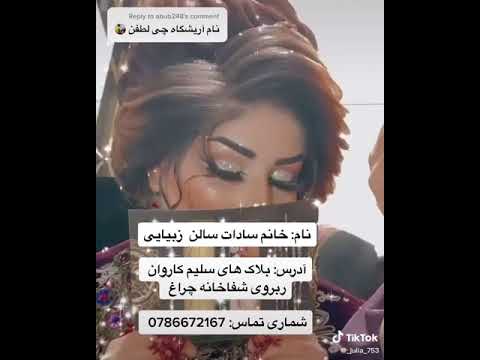 آریشگاه کابل