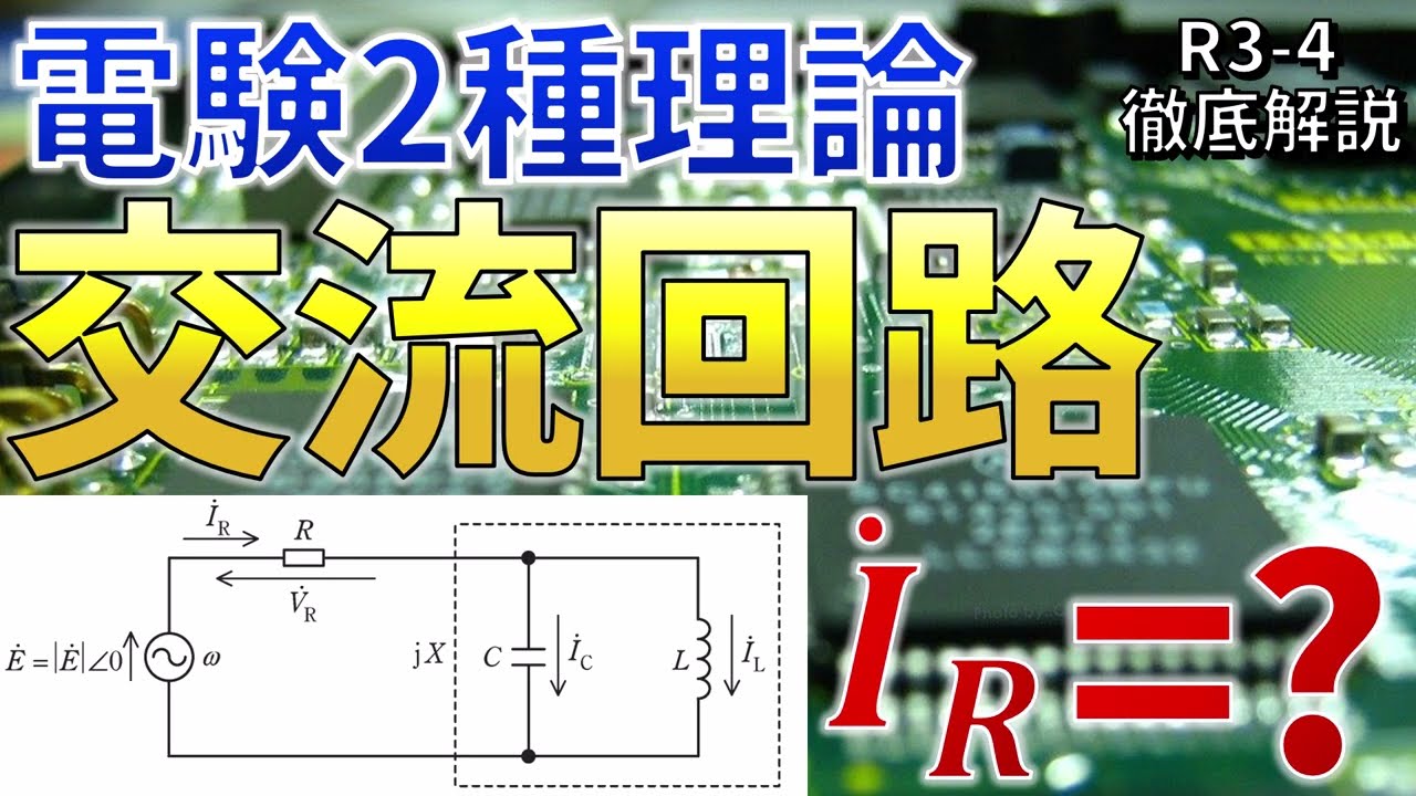 考え方解き方 交流回路 Ⅱ 考え方解き方 交流回路 Ⅱ