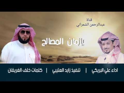 شيلة يا زمان المصالح 