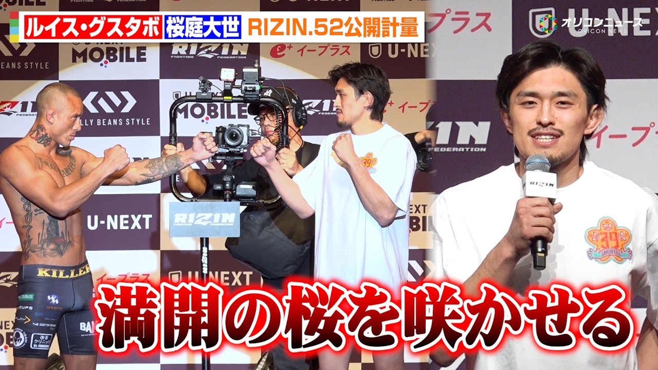 【RIZIN】桜庭大世、ルイス・グスタボと激突　今年初RIZINで番狂わせなるか「満開の桜を咲かせる」と勝利宣言　『RIZIN.52』公開計量
