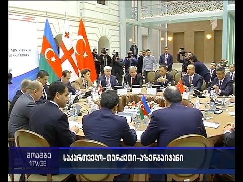საქართველო-თურქეთი-აზერბაიჯანის მინისტერიალი - რა დოკუმენტს მოაწერეს ხელი სამი ქვეყნის მინისტრებმა