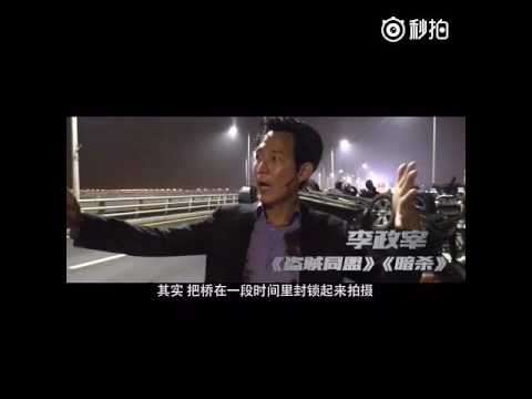 【鍾漢良】《驚天大逆轉》製作特輯