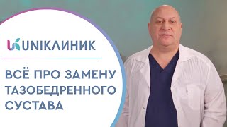 🦵 Виды эндопротеза тазобедренного сустава, ход операции. Виды эндопротеза тазобедренного сустава.12+