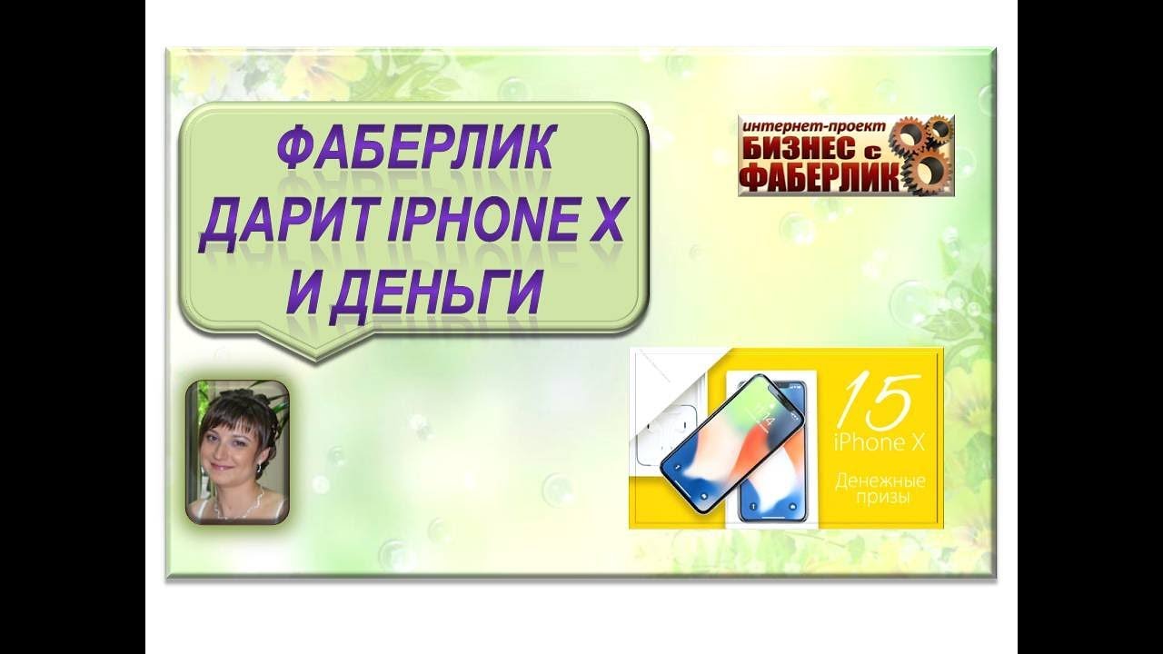 Акция iPhone X и денежные призы от БК Фонбет Акция iPhone X и денежные призы от БК Фонбет