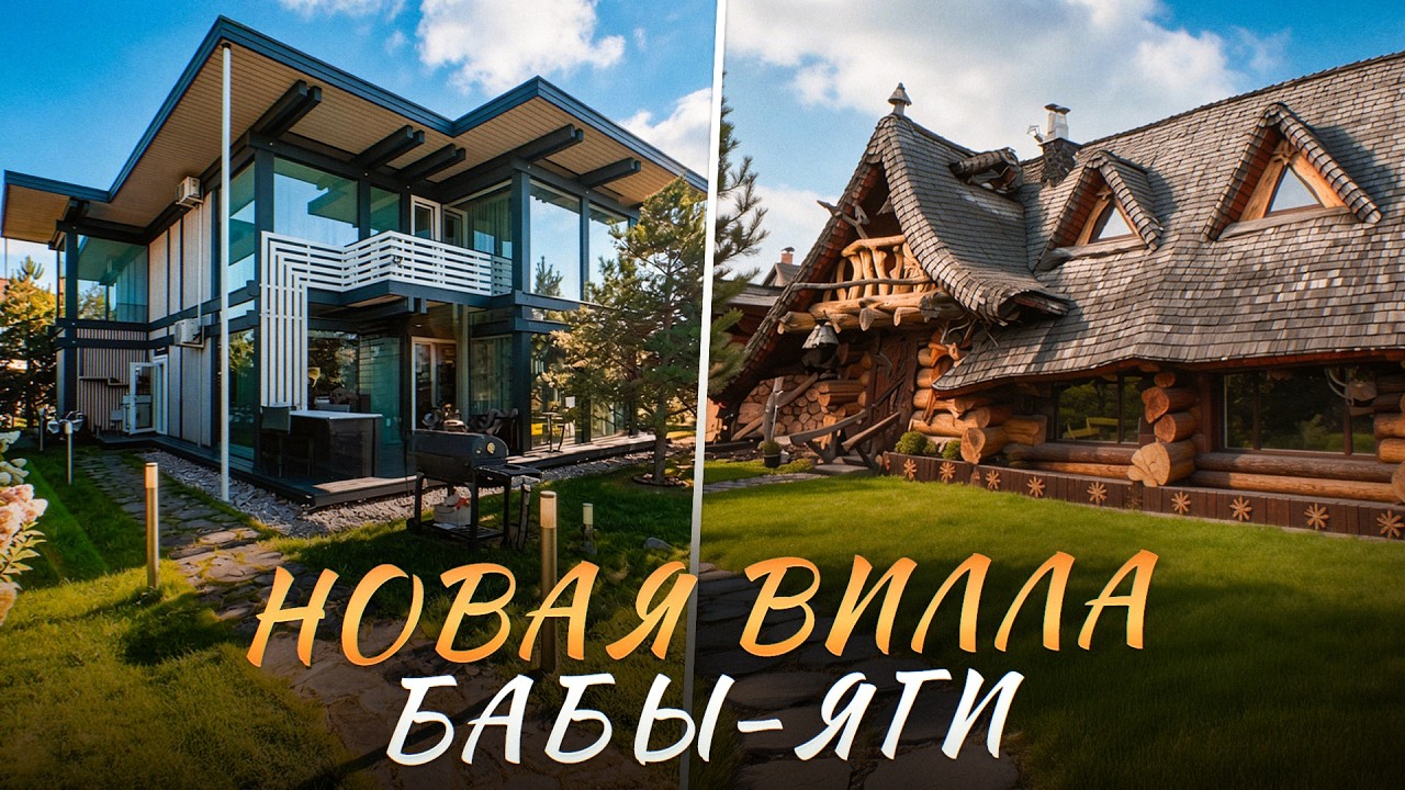 Обзор ЭЛИТНОГО фахверка от Бабы-Яги | Новая вилла от нашумевшего застройщика в Подмосковье