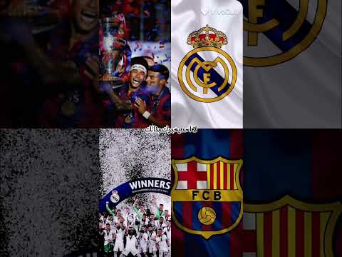 الريال و البرشا قاتلان