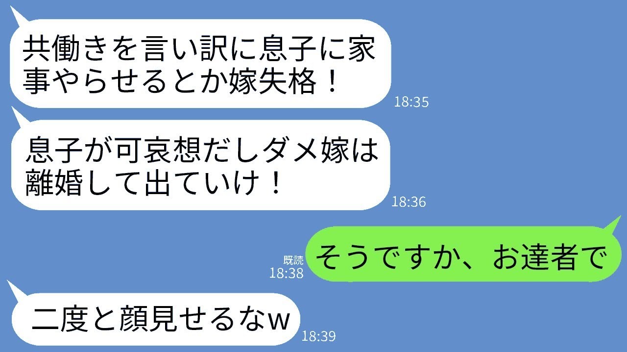 共働きに理解を示さず夫に家事をさせただけでブチ切れて離婚させる姑「旦那様にご飯作らせるなんて嫁失格！」→お望み通りに離婚したら義母が大後悔することにwww