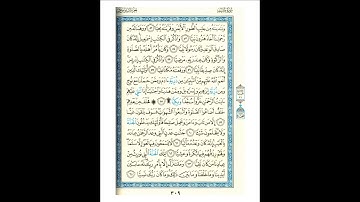 القرآن الكريم صفحة 309 برواية الليث أبي الحارث عن الكسائي   القارئ عبد الرشيد صوفي