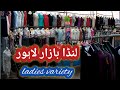 landa bazaar lahore /secondhand jeckets jersy and sweeters