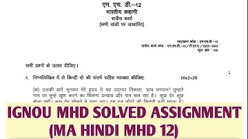 MHD 12 IGNOU Solved Assignment Jul 2022 - Jan 2023 | MA (HINDI)  IGNOU Solved Assignment 2022-23