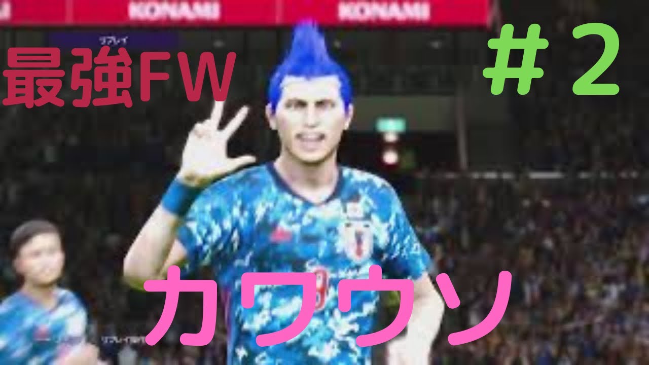 Efootball ウイニングイレブン ビカム ア レジェンド 2 Youtube Efootball ウイニングイレブン ビカム ア レジェンド 2 Youtube