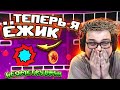 Я СТАЛ ЁЖИКОМ! НЕПРОХОДИМЫЙ УРОВЕНЬ! ЧТО ПРОИСХОДИТ В ЭТОЙ ИГРЕ?! (GEOMETRY DASH)