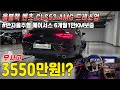 대박매물입니다! 올블랙 느낌 제대로나는 벤츠 CLS53 AMG 드레스업된 꿀매물입니다. 무사고에 6개월보증연장까지?! 저렴하게 하차감까지 두마리 토끼를 잡으세요!