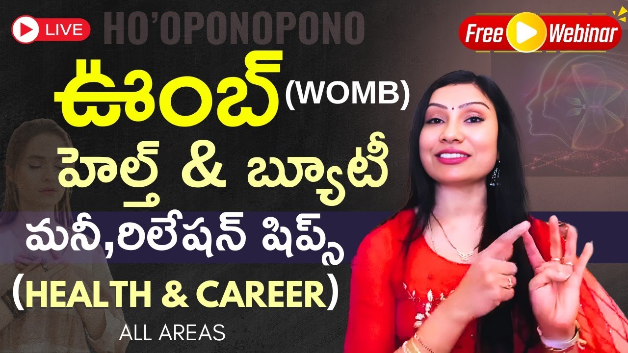 🔥🎁ఊంబ్ క్లీనింగ్ ద్వారా 7 జనరేషన్ కర్మ క్లీనింగ్ తద్వారా మనీ,హెల్త్, కెరీర్,రిలేషన్షిప్స్ సాధ్యమేనా?