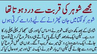 Shohar ke pas anay se Dard hota tha | SABAQ AMOZ IMAN KAHANIYAN | ISLAMIC MORAL STORY IN HINDI URDU