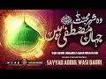 Wo Shaher e Muhabbat Jahan Mustafa Hai | Exclusive Recited By Sayyed Abdul Wasi Qadri Razavi Mp3 Song