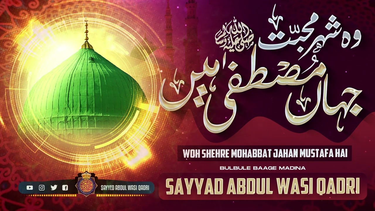 Wo Shaher e Muhabbat Jahan Mustafa Hai  Exclusive Recited By Sayyed Abdul Wasi Qadri Razavi