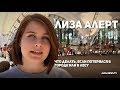 Лиза Алерт: что делать если потерялся в городе или в лесу