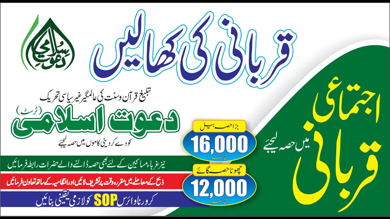 Banner Design Pena Flex Design Qurbani Banner Dawateislami