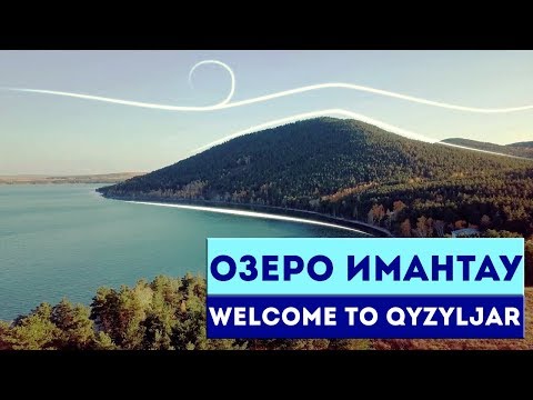Welcome to Qyzyljar. Озеро Имантау