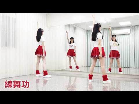 亮麗單人舞 -【練舞功】陽光女子合唱團 | 主唱：謝金燕(背面+鏡面)