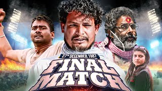 27th December 1987 - Final Match (2015) - Superhit Hindi Movie | Alok Kumar, Jyoti, Sonam Tiwari