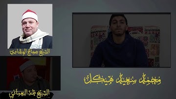 Mohamed Hikal  اقوي تقليد للهنداوي والنعماني | تتر إذاعة القران الكريم |