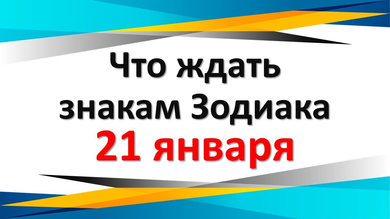 Гороскоп Львов На январь 2023 Года