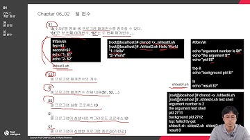 [리눅스실전정복]Ch 01  리눅스 개발환경   06  쉘 문법