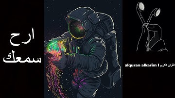 ارح سمعك.. تلاوة هادئة تريح القلب l 🎧 l القارئ l ياسر الدوسري l