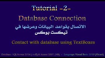 الدرس الثاني - vb.net : ربط الفيجوال بيسك مع قواعد البيانات (SQl, Access) وعرض البيانات في  TextBox