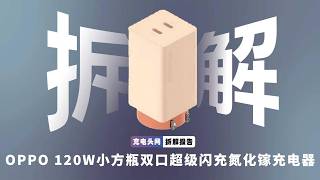 Analysis of core components of the Southchip complete solution for the OPPO 120W mini charger.