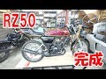 初歩のバイクレストア RZ50直すぜ㊳ 外装の取り付け