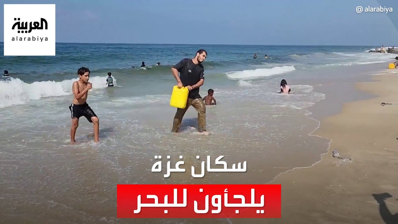 البحر يخفف جزءا من مأساة سكان غزة