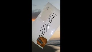 تعلم الخط العربي/خط النسخ/ كتابة آية كريمة/ ليلة القدر خير من ألف شهر.