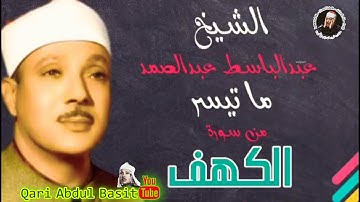 تلاوة مؤثرة جداً لمن يبحث عن الراحة في الدنيا للشيخ عبدالباسط رحمه الله جودة HD