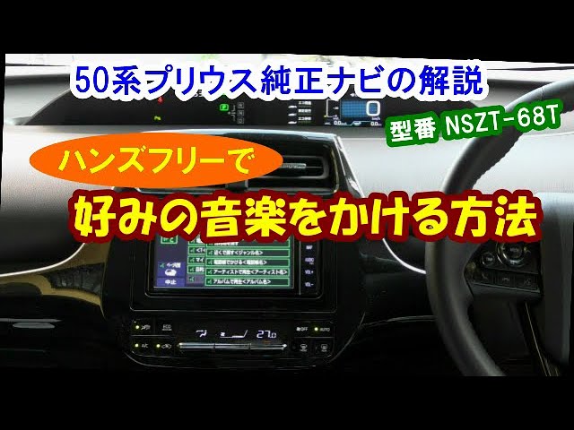 50 Series Prius] How to play music hands-free - YouTube