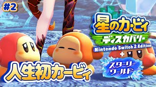 【#2 星のカービィ ディスカバリー】ドレイク生初カービィ！💎✨ディスカバリー + スターリーワールド✨💎エバーブルグ海岸⛱【にじさんじ/ドーラ】