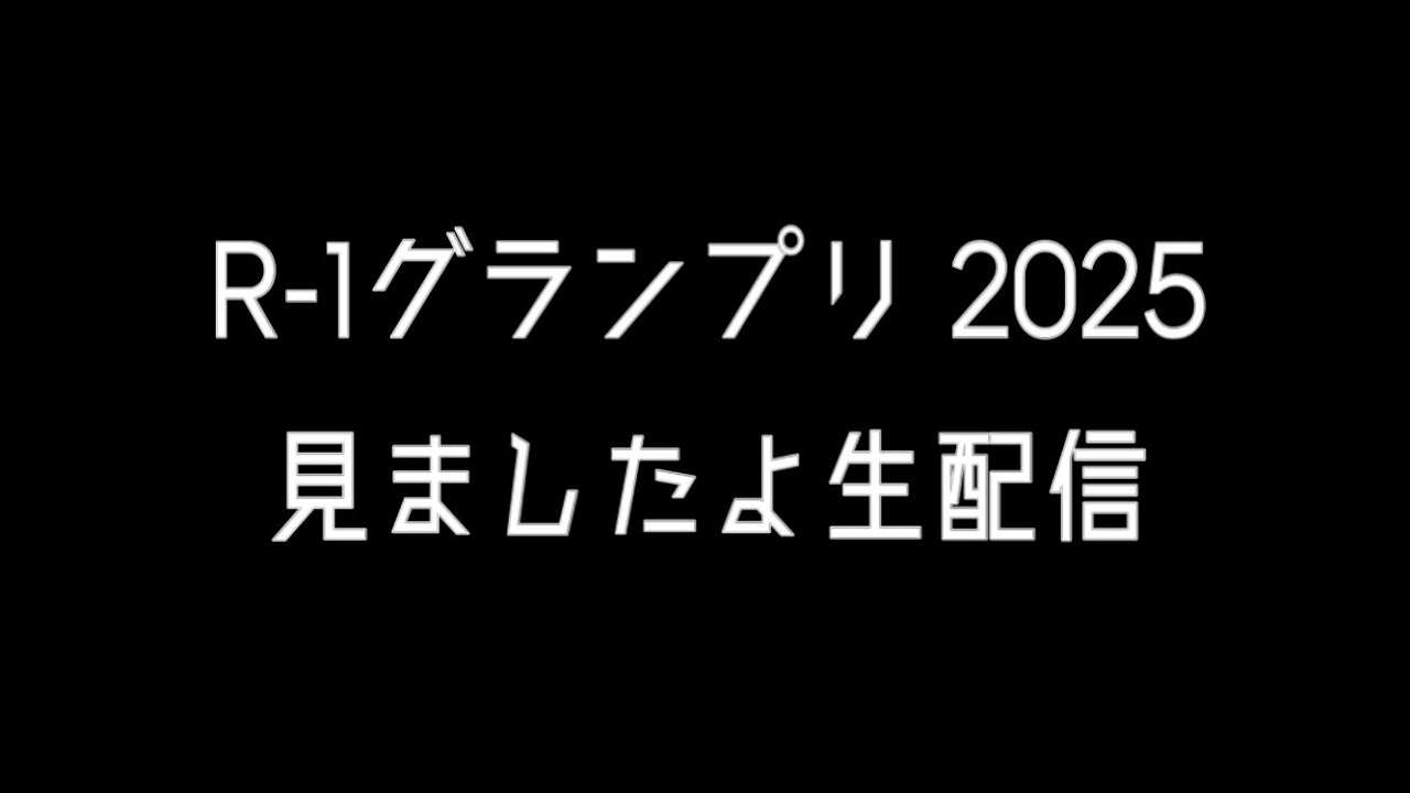 M-1 グランプリ 2001-2006 、R1グランプリ、すべらない話4 R-1グランプリ1回戦】一番、今話題な人 - YouTube
