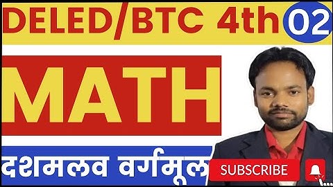 deled(btc) 4th semester math ch3 square/square root #2|uptet math|ctet math|super tet math|btc|deled