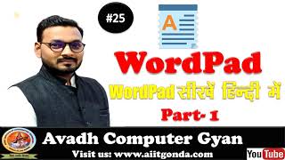 Wordpad Part 1 | Introduction toWordPad Introduction in Hindi | WordPad Tutorial for Beginners |
