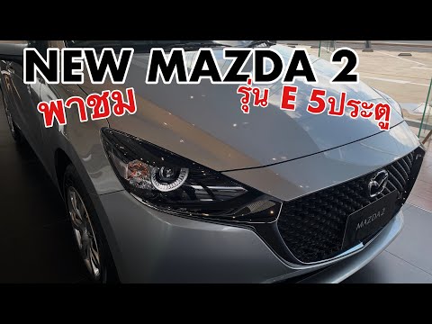 4k{รีวิว}-new-mazda-2-รุ่น-e-5ประตู