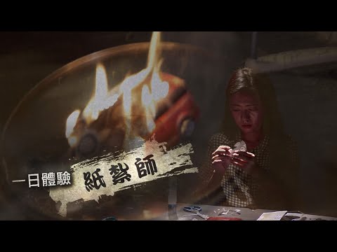 鬼門關~夢想的Dream Car半小時後送給你！- 手作 怡塵【全民瘋車bar】301