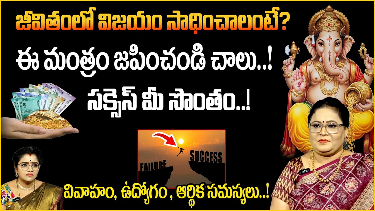 జీవితంలో విజయం సాధించాలంటే ఈ మంత్రం చాలు! | Success Mantra | SumanTV Abhishekam | anchor padmini |