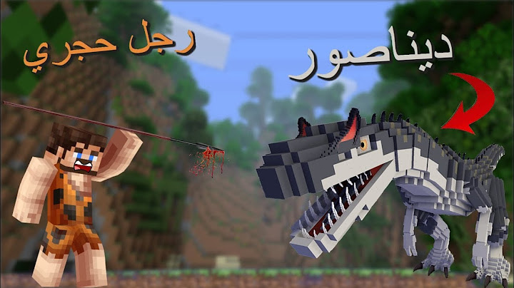 فلم ماين كرافت : الديناصور و الرجل الحجري !!؟😱🔥