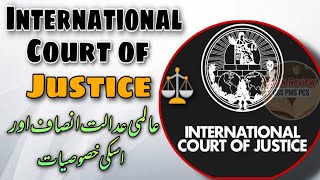 International Court of Justice explained | What is International Court of Justice | عالمی عدالت