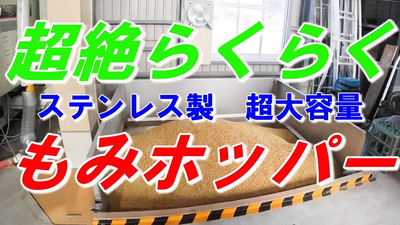 もみすり機　田んぼ　稲刈り　もみ 田んぼ】稲刈りの準備。乾燥機・籾摺機をセットして試運転です