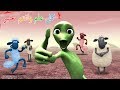 #الكائن الاخضر #خروف العيد  #تهنئة عيد الأضحى  dame tu cosita كل عام وانتم بخير