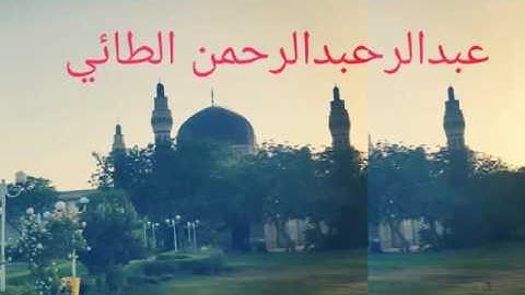 سورة المزمل كاملة ومرتلة بصوت عبدالرحمن الطائي